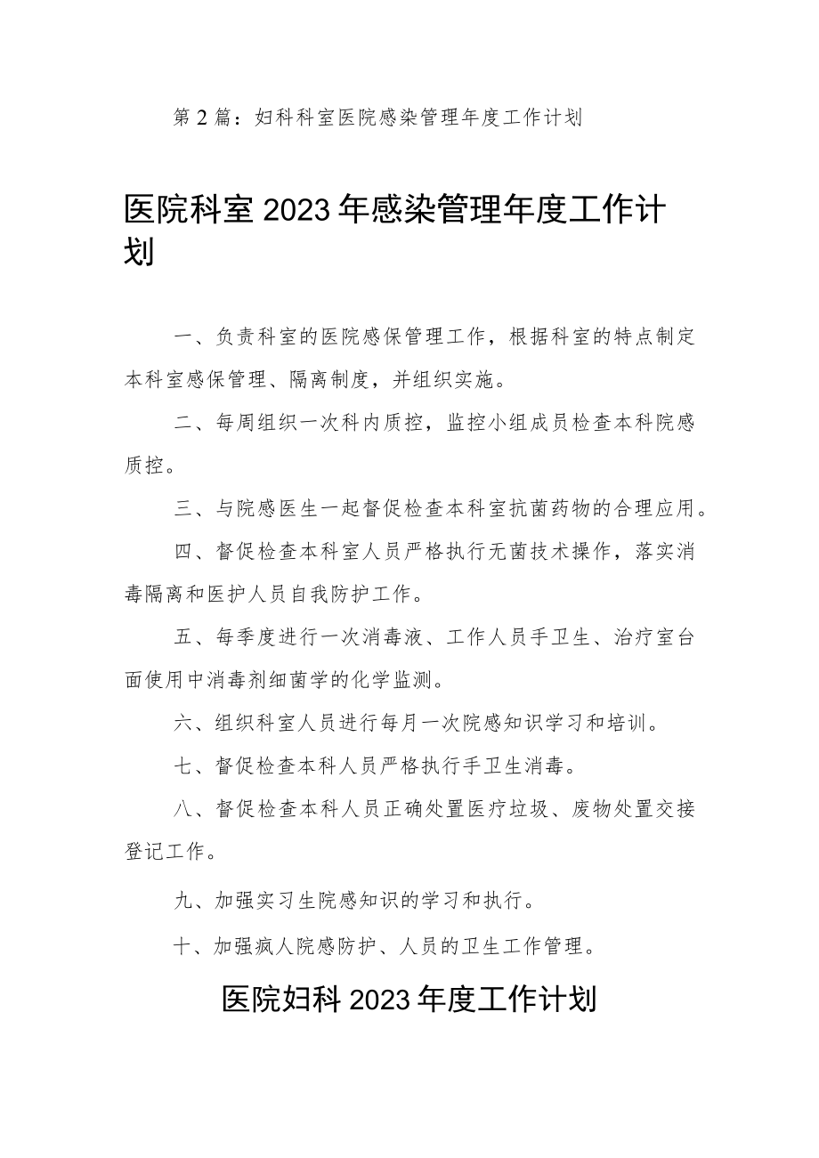 医院2023年妇科科室发展计划3篇.docx_第2页