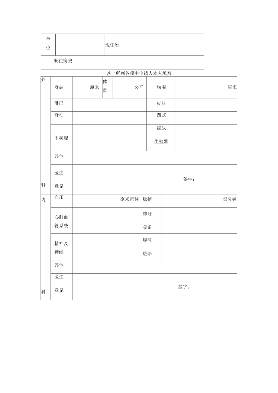 长春市教师资格认定体检专用表.docx_第2页