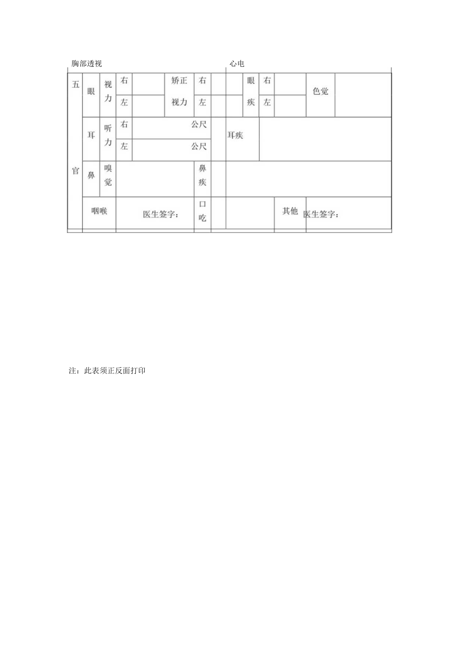 长春市教师资格认定体检专用表.docx_第3页