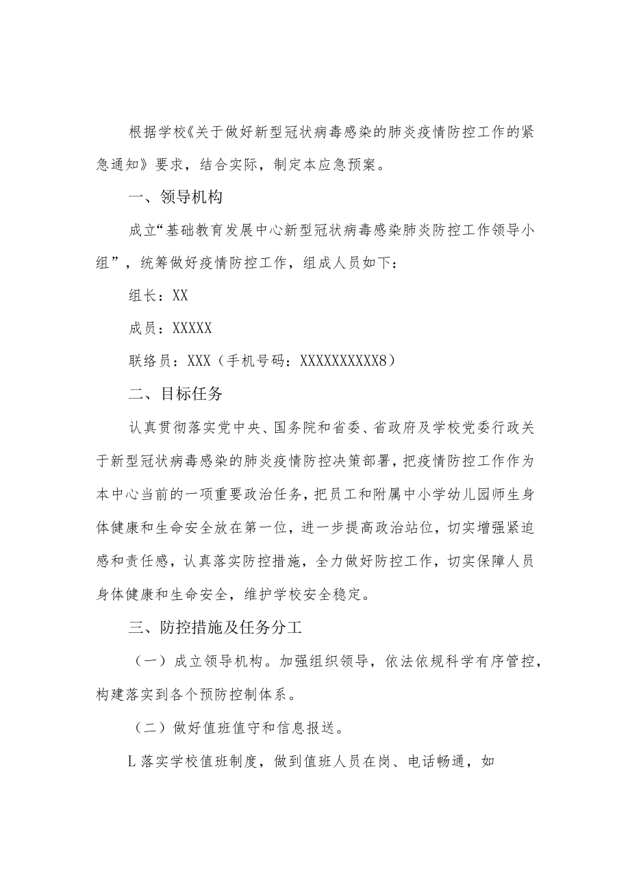 突发公共卫生事件的报告制度6篇.docx_第1页