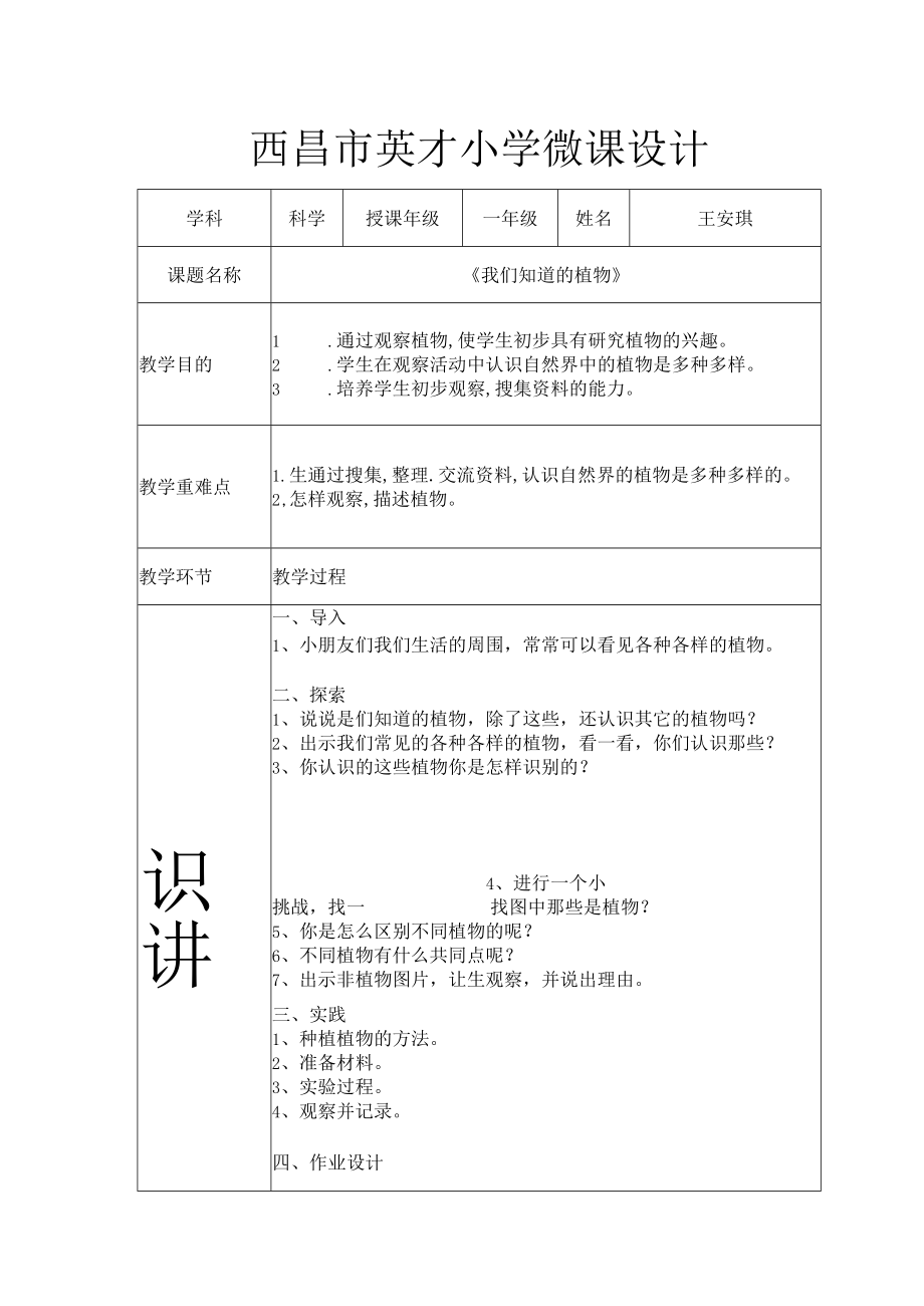 西昌市英才小学微课设计.docx_第1页