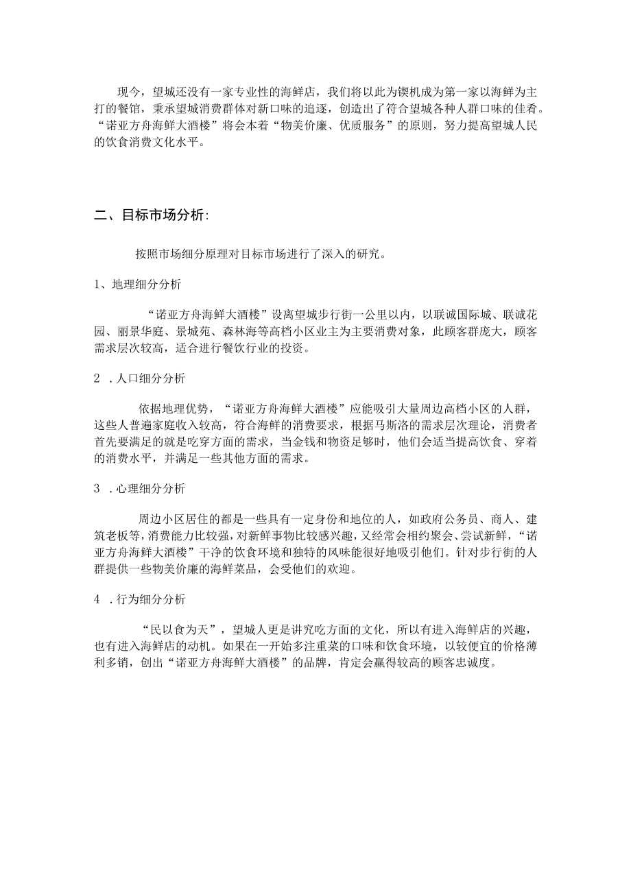 诺亚方舟海鲜大酒楼经营计划书.docx_第2页