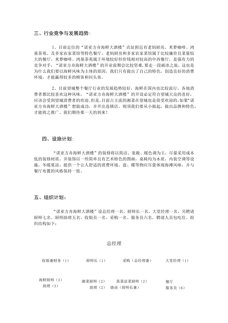 诺亚方舟海鲜大酒楼经营计划书.docx_第3页