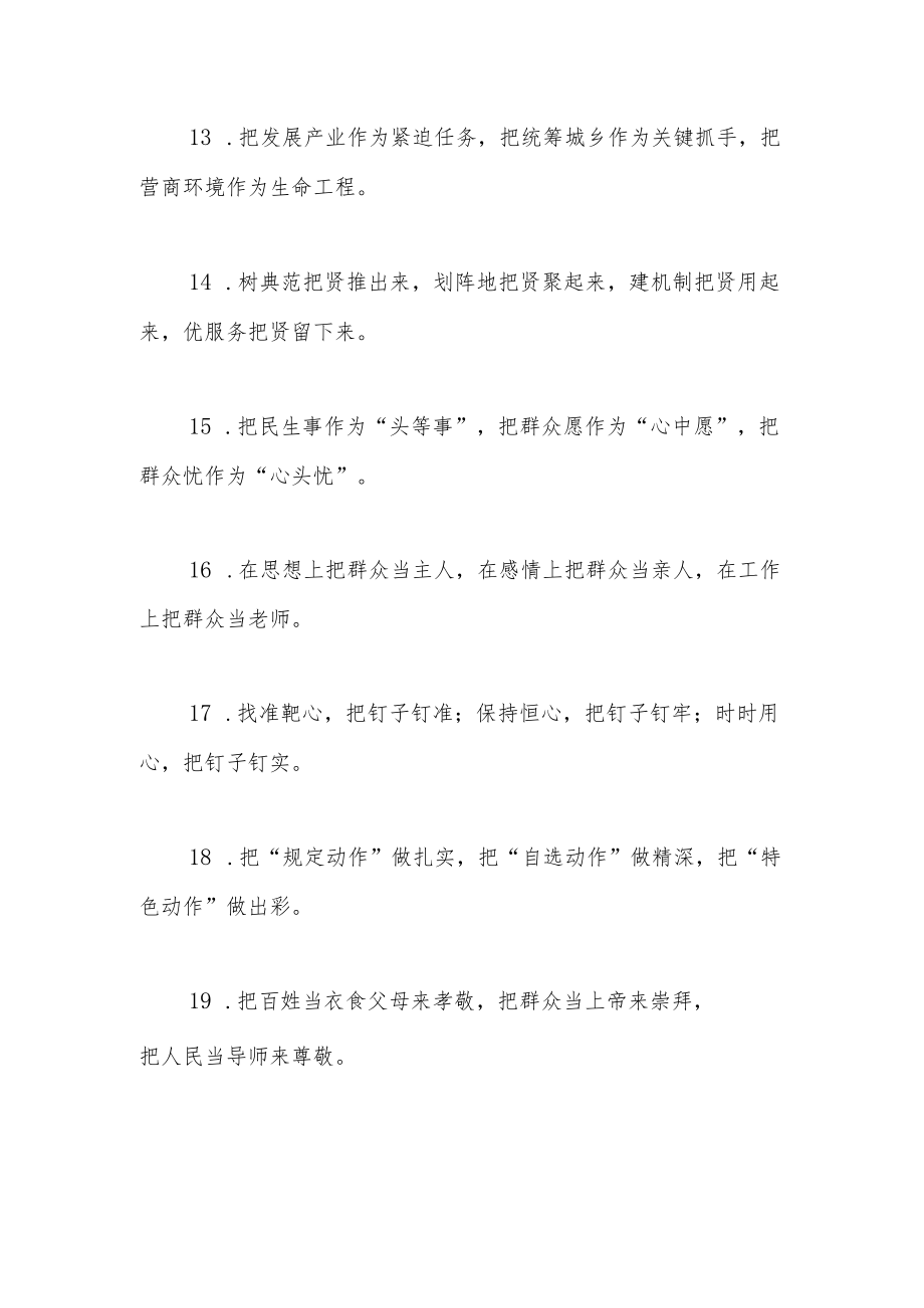 “把”字型排比句40例（2023年2月4日）.docx_第3页