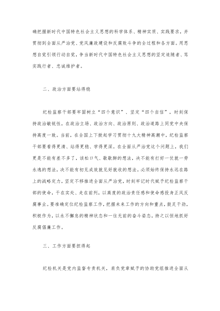 （3篇）关于纪委书记在中心组理论学习会议上的发言材料的文章.docx_第2页