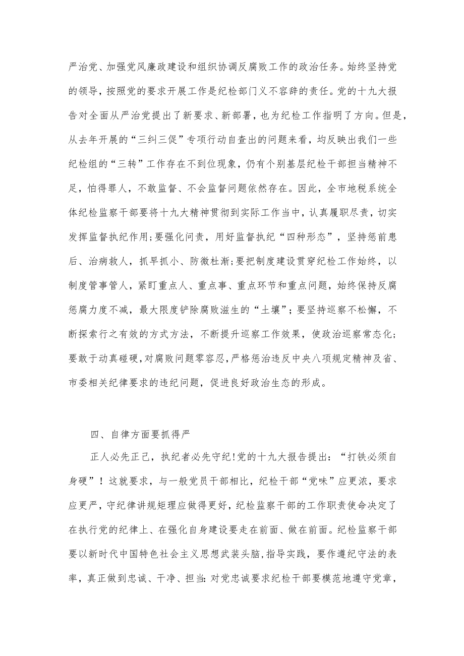 （3篇）关于纪委书记在中心组理论学习会议上的发言材料的文章.docx_第3页