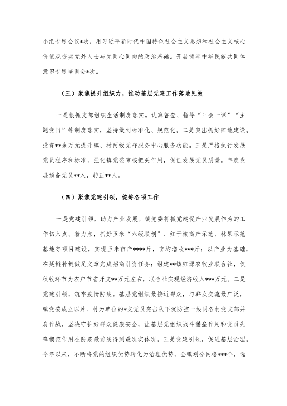 镇党委书记2022年抓基层党建工作述职报告.docx_第2页