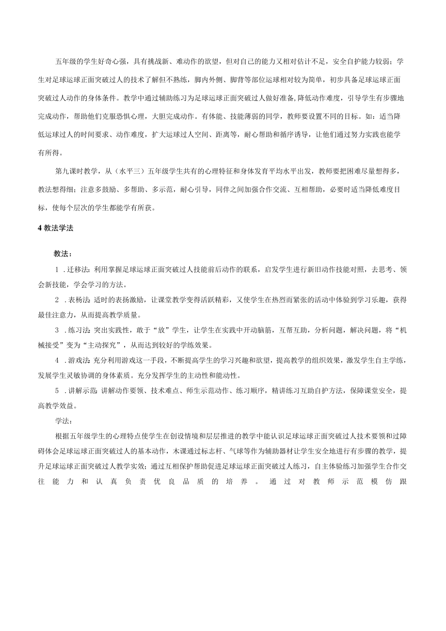 小学校园足球教学设计：足球运球正面突破过人.docx_第2页