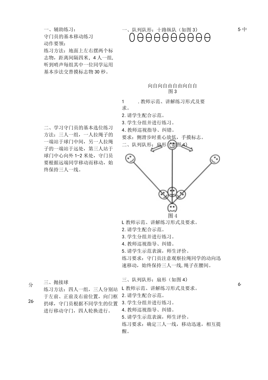 小学校园足球教案：水平三（六年级）守门员基本的移动与选位.docx_第2页