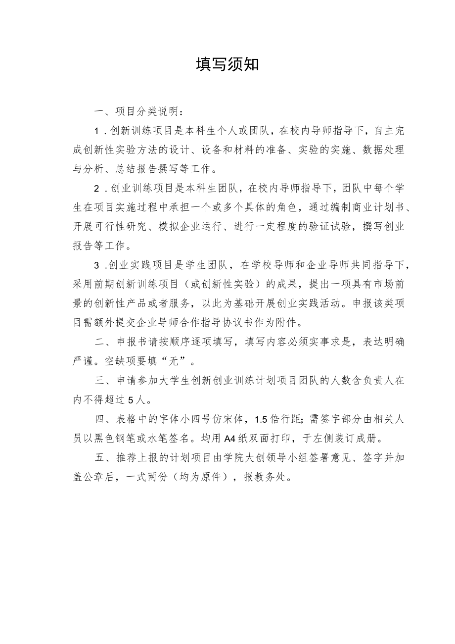 福建省“大学生创新创业训练计划”项目申报书.docx_第2页