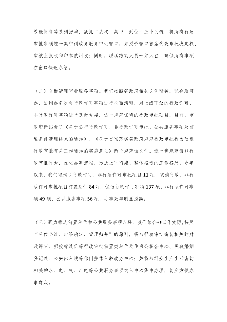 （8篇）政务服务专题发言提纲.docx_第2页