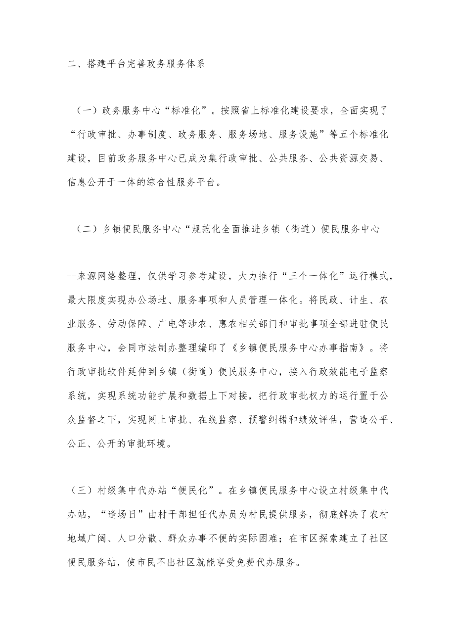 （8篇）政务服务专题发言提纲.docx_第3页