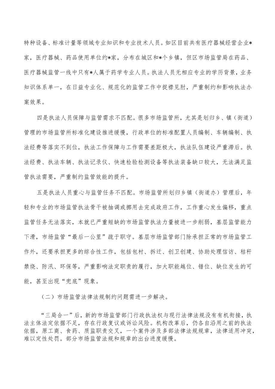 市场监管行政执法存在问题对策.docx_第2页