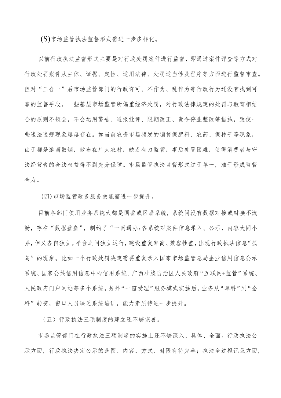 市场监管行政执法存在问题对策.docx_第3页