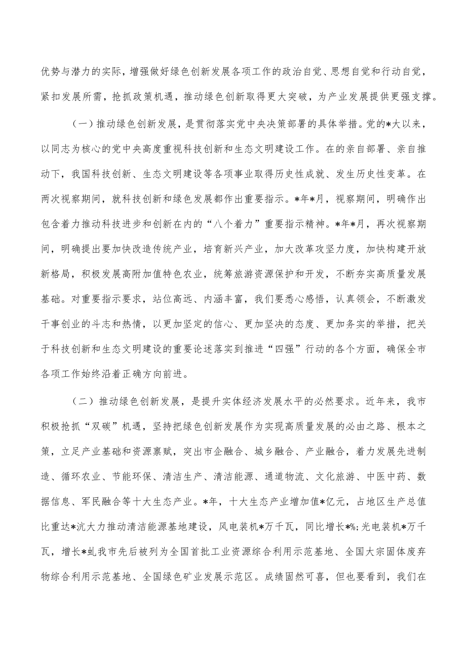 沟通交流融资对接会绿色创新表彰会要求发言.docx_第2页