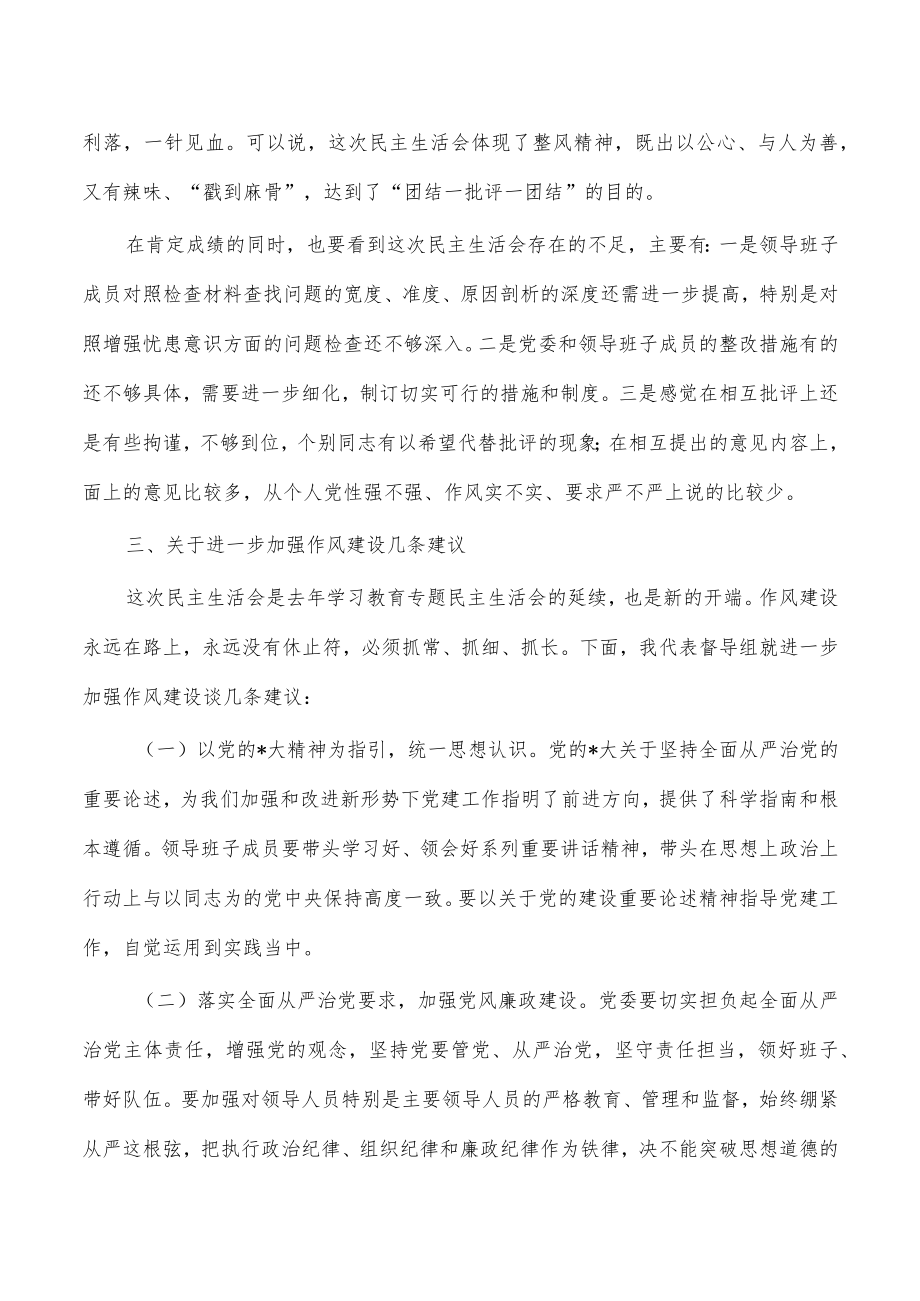 督导参加生活会点评.docx_第3页