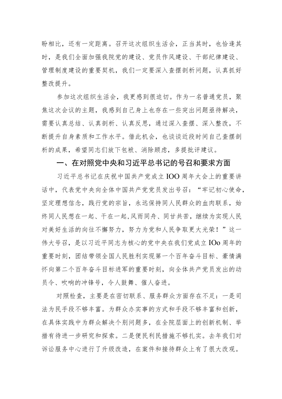 法院院长以普通党员身份参加所在支部民主生活会发言提纲.docx_第2页