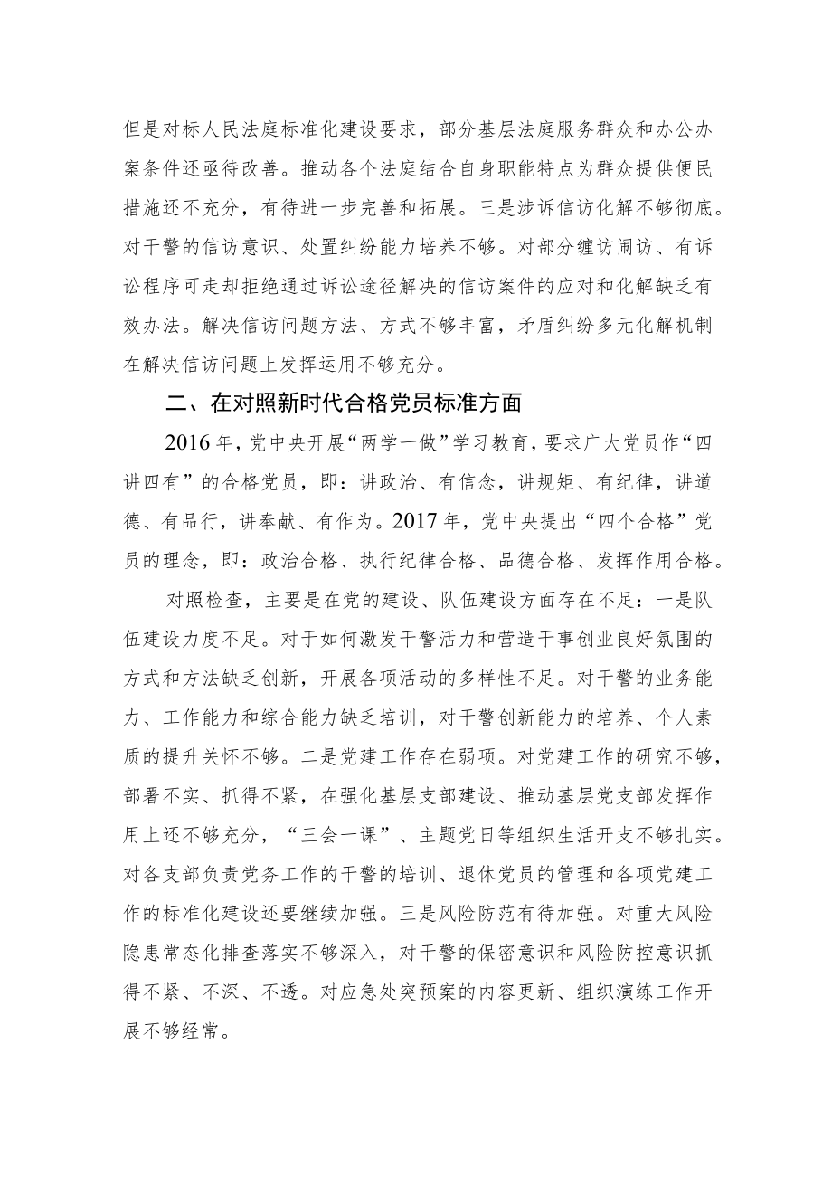 法院院长以普通党员身份参加所在支部民主生活会发言提纲.docx_第3页