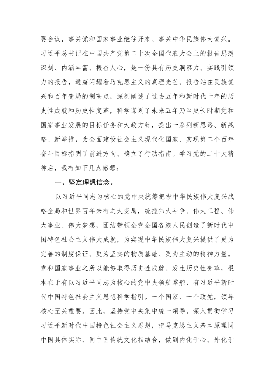 2023年警察民警学习宣传贯彻党的二十大精神心得体会六篇.docx_第3页