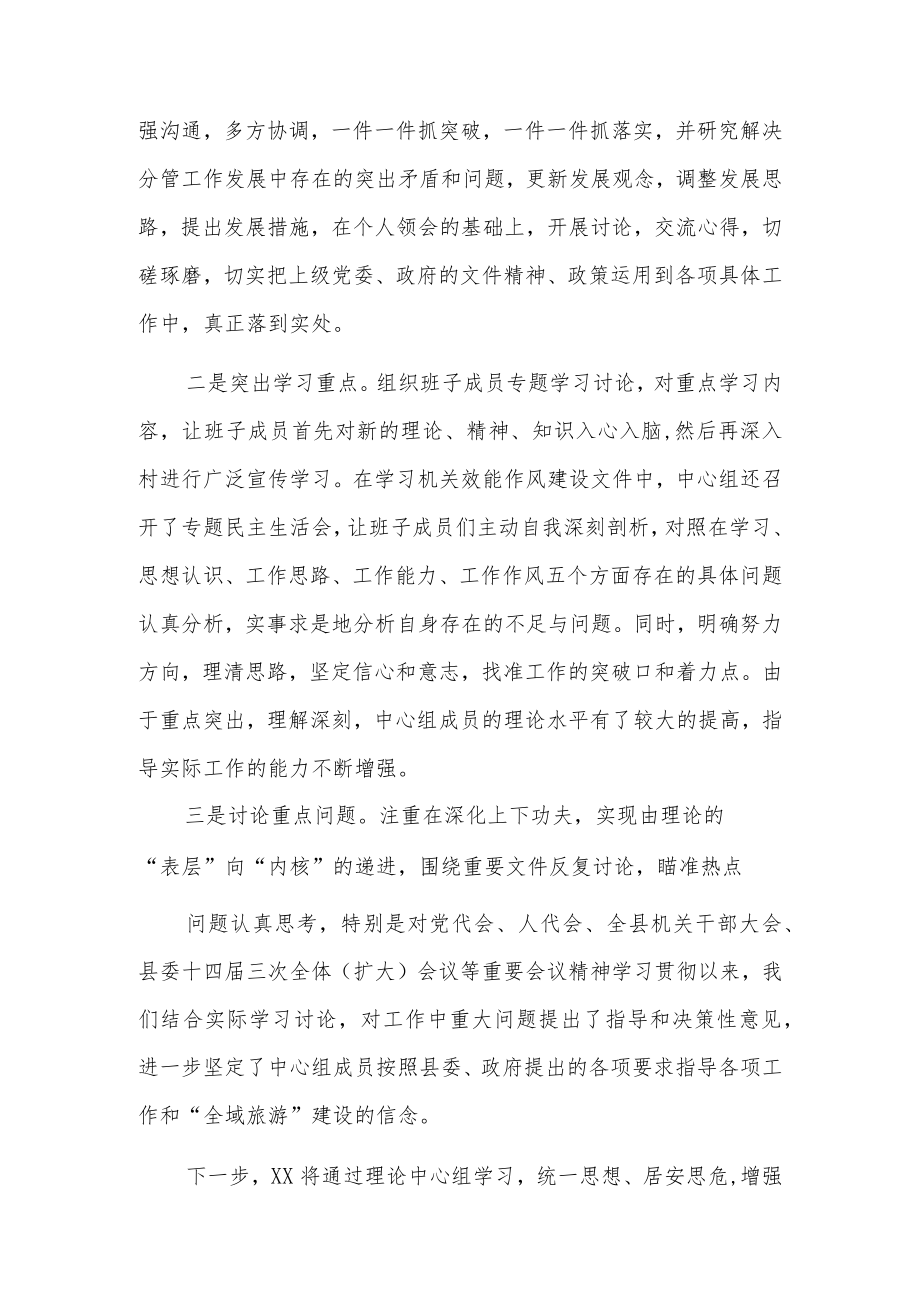 理论学习情况汇报8篇.docx_第3页