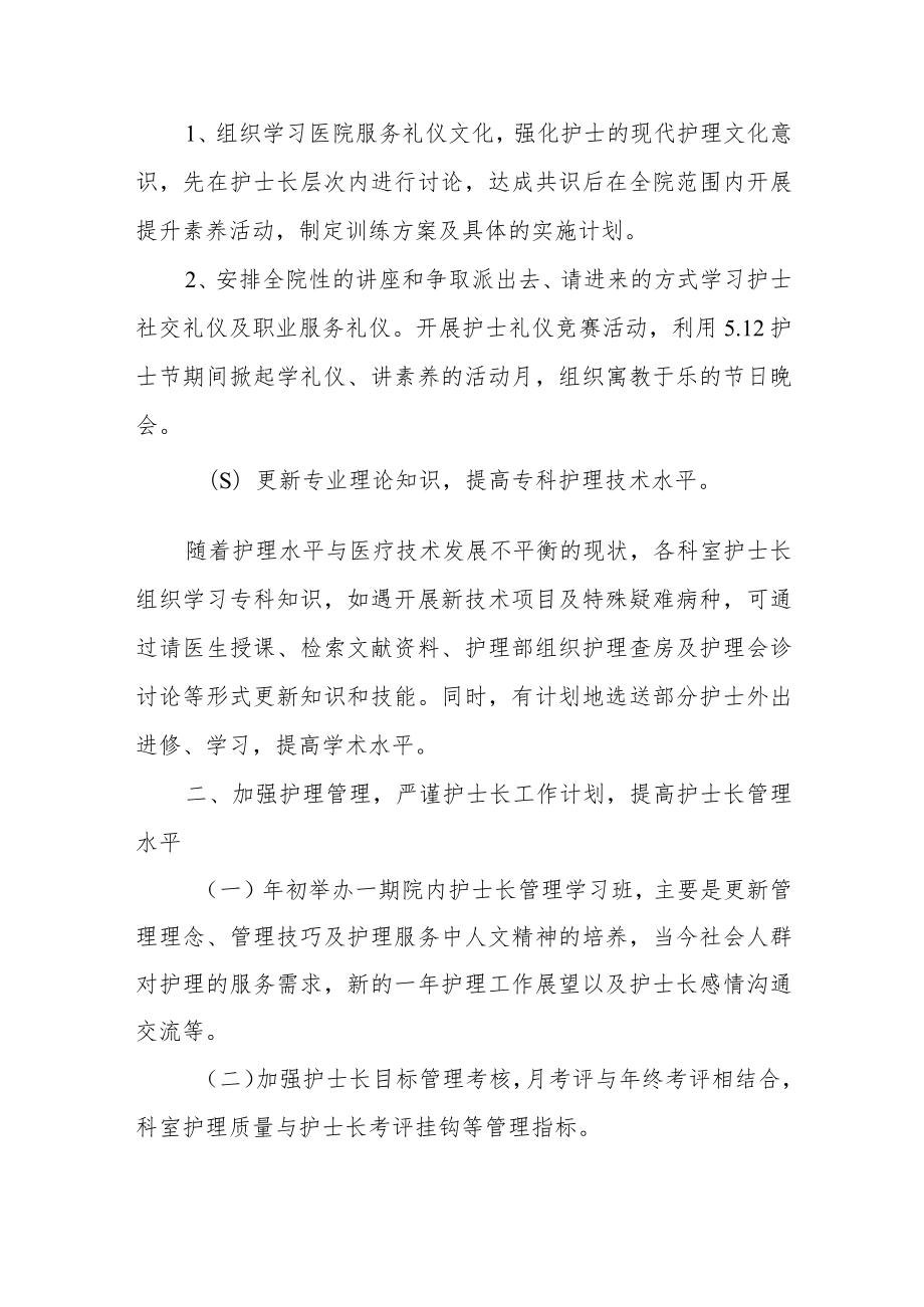 医院内科护士长工作计划汇编.docx_第2页