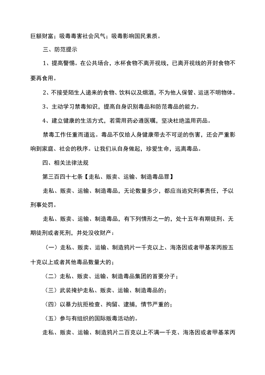 毒品危害性和预防措施（2023年）.docx_第2页