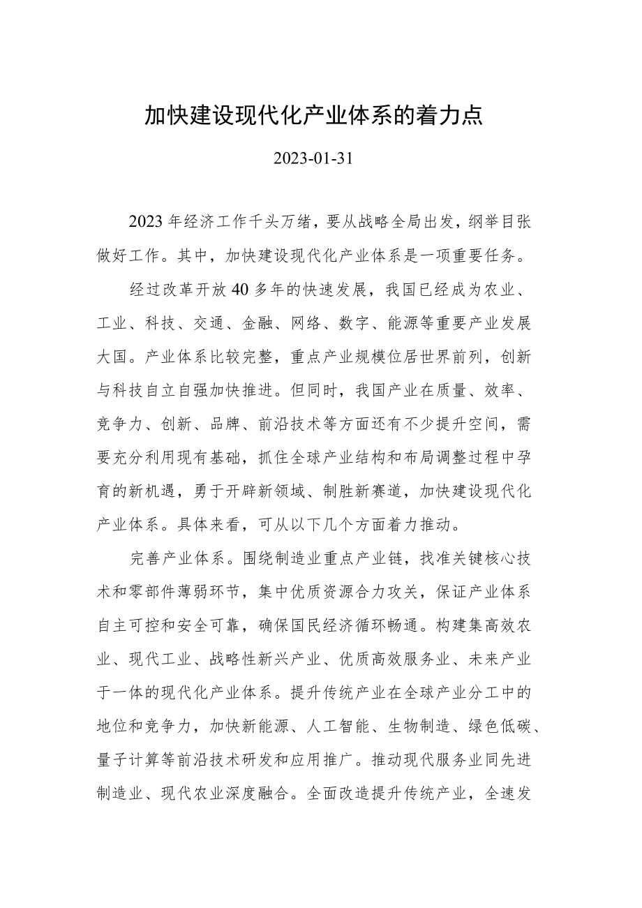 经济主题文稿汇编（23篇）（20221228-20230131）.docx_第3页