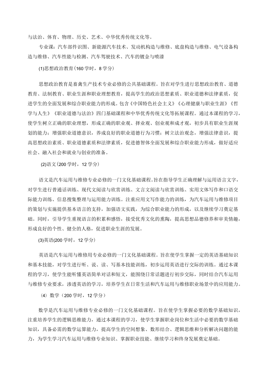 邯山区职教中心汽车运用与维修专业人才培养方案2022.docx_第3页