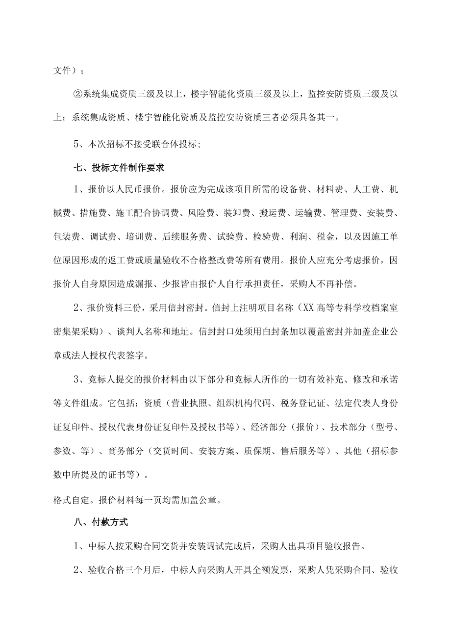 XX高等专科学校实训基地建设设备采购第X次公告.docx_第2页