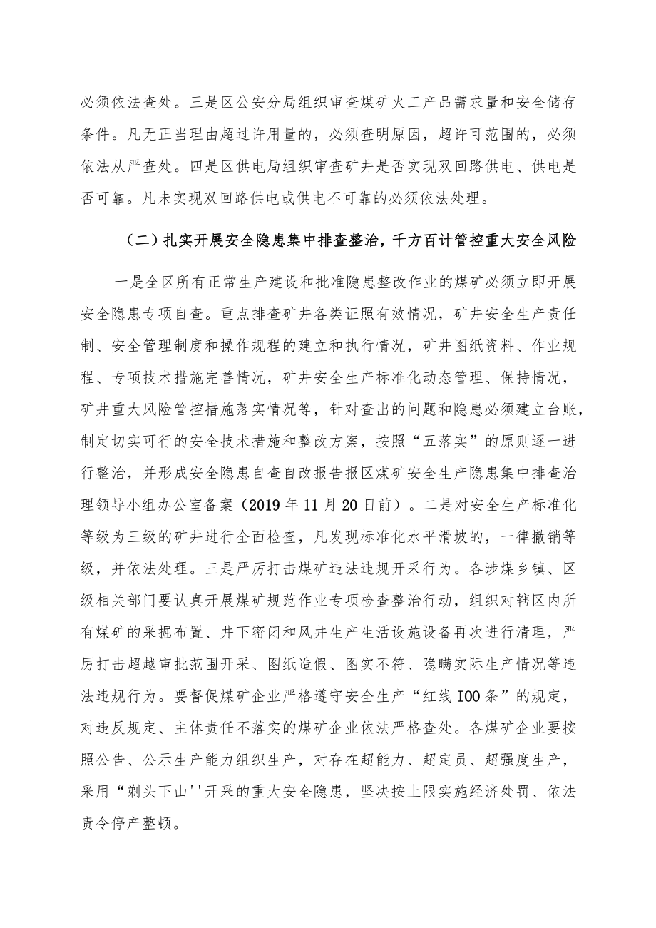 达川区煤矿安全生产隐患集中排查治理专项行动方案.docx_第3页