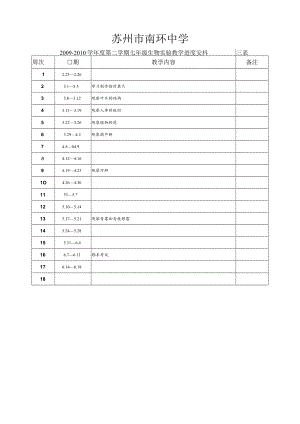 苏州市南环中学.docx