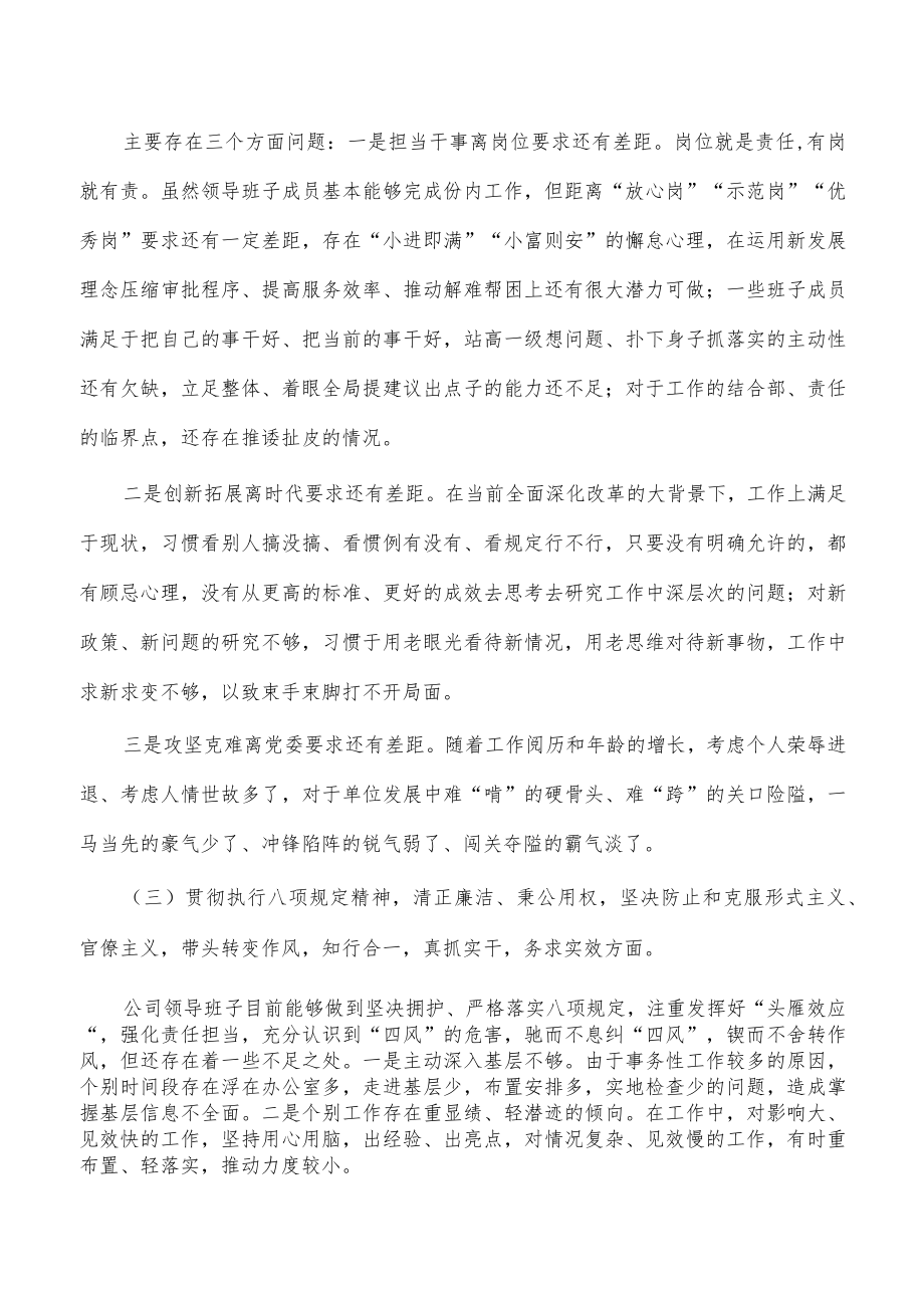 集团公司2023班子对照检查发言.docx_第2页