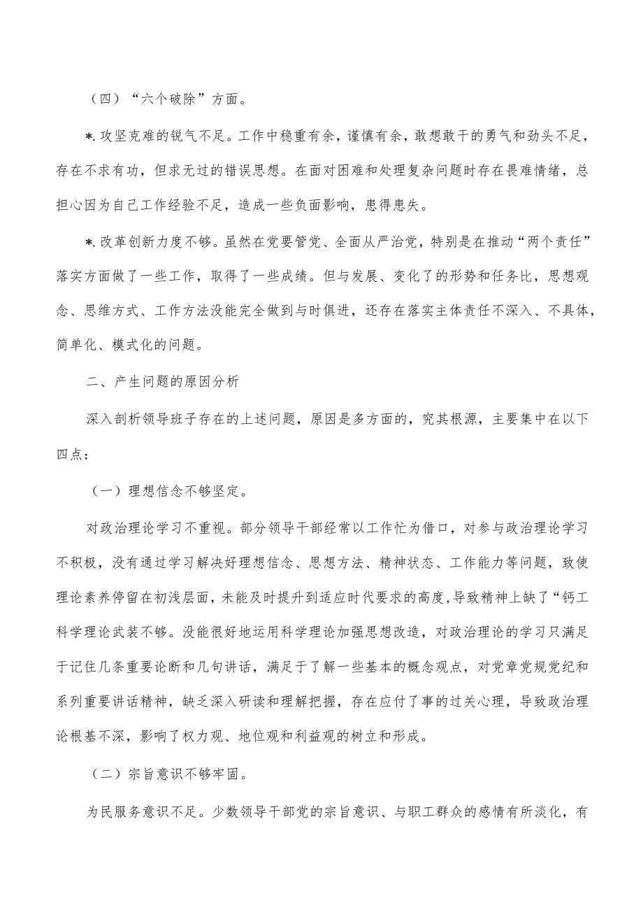 集团公司2023班子对照检查发言.docx_第3页