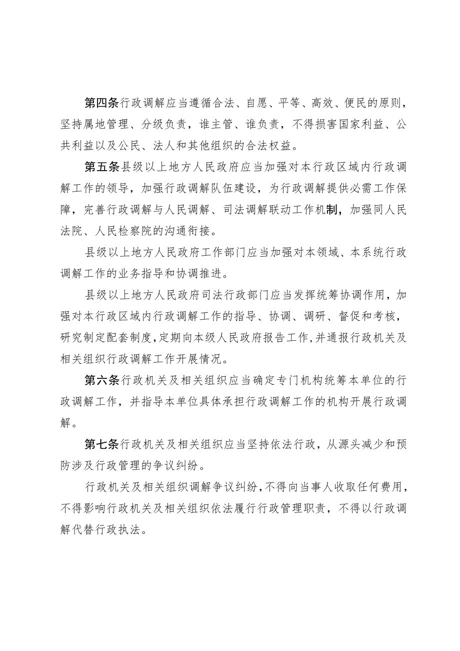 四川省行政调解工作暂行办法（2023年）.docx_第2页