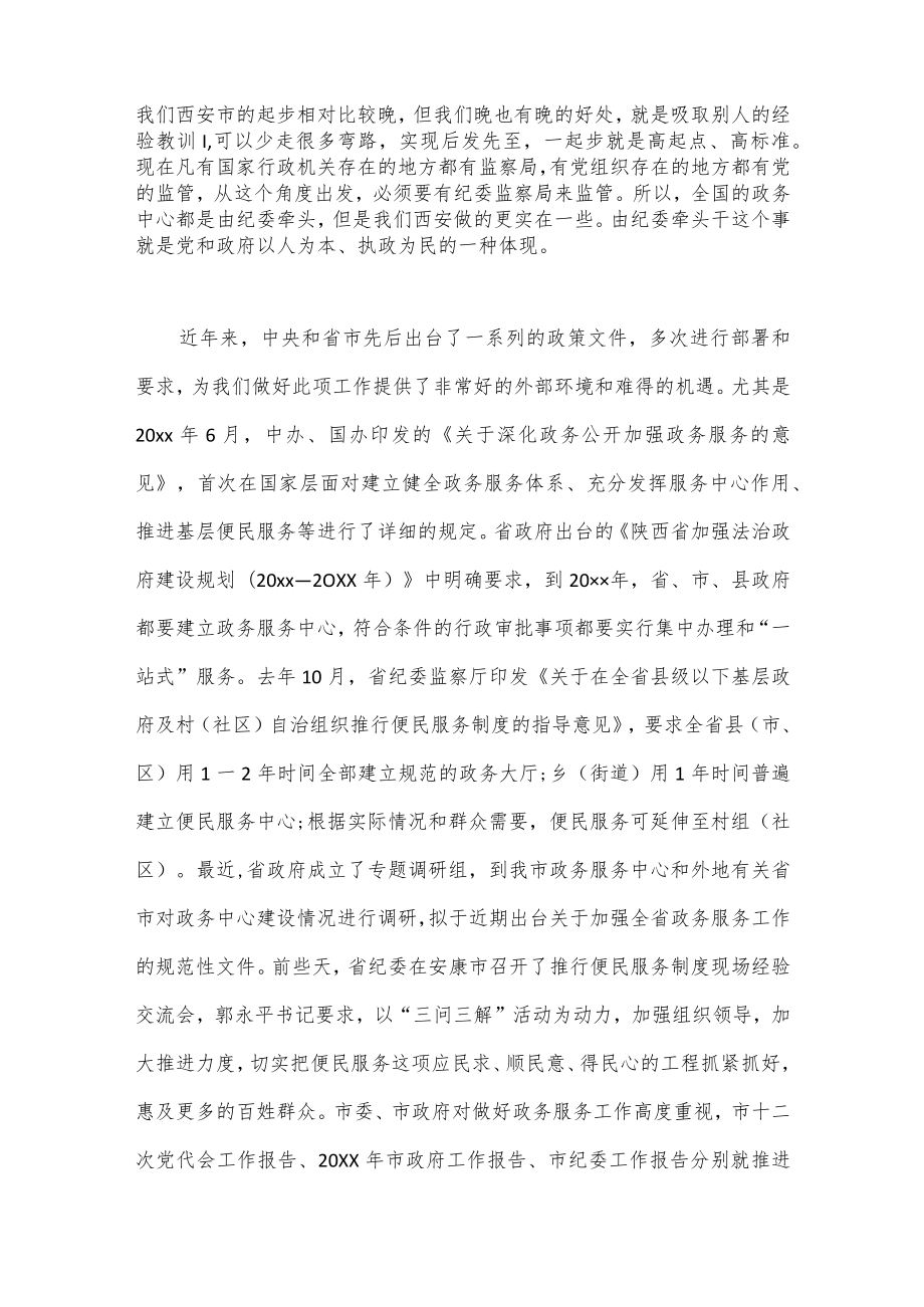 （6篇）政务讲话稿.docx_第2页