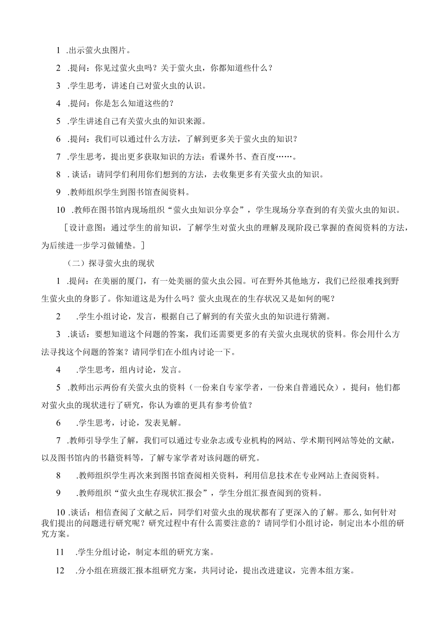 苏教版科学五年级下册全册教案设计后附STEM教案.docx_第3页