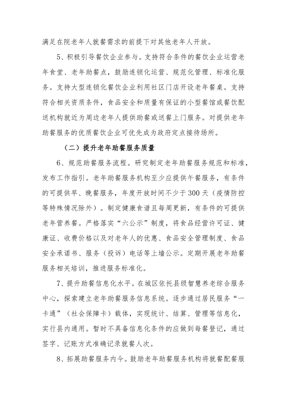 XX乡老年助餐服务行动方案.docx_第3页