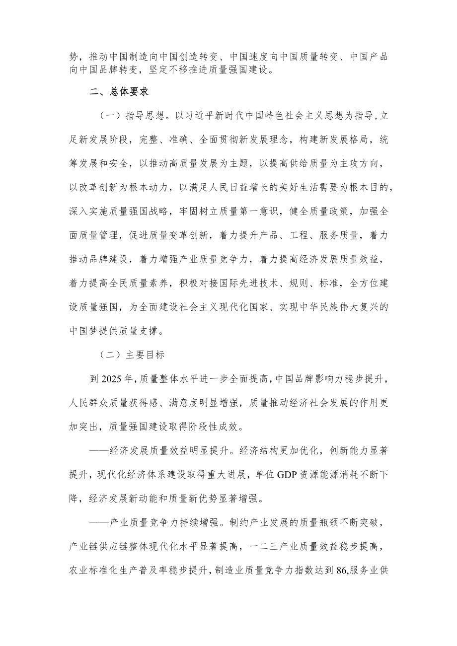 关于《质量强国建设纲要》的主要内容.docx_第2页