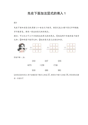 先在下面加法竖式的填入1.docx