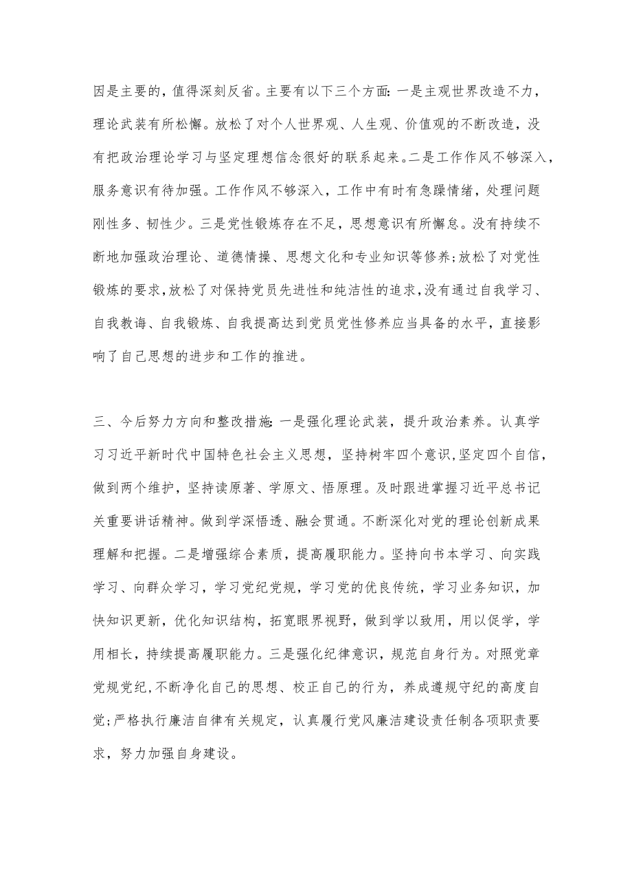 （5篇）意识形态的对照材料汇编.docx_第2页