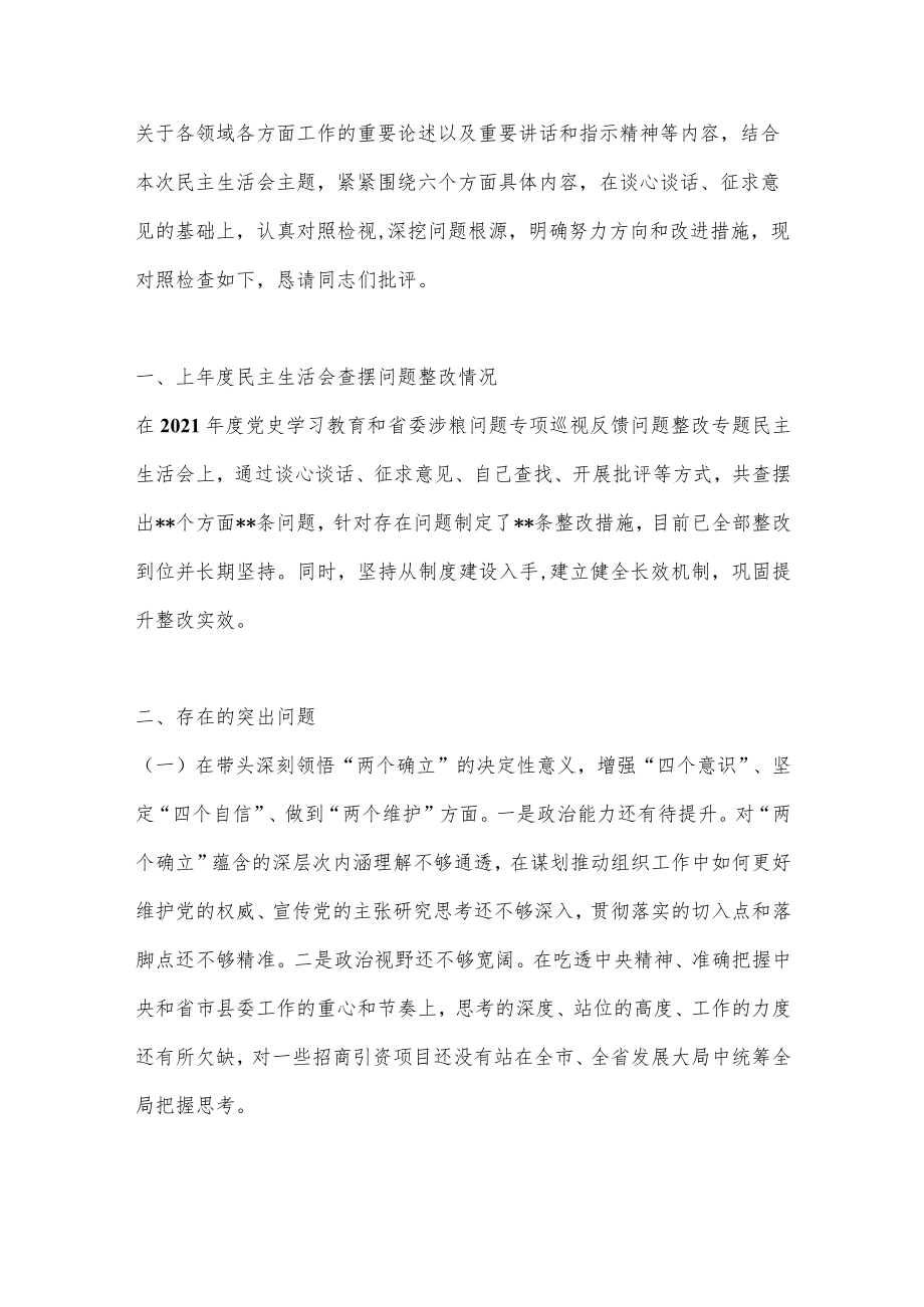 （8篇）XX县委领导班子及领导干部2022年民主生活对照检查、主持讲话、发言提纲及批评意见汇编.docx_第2页