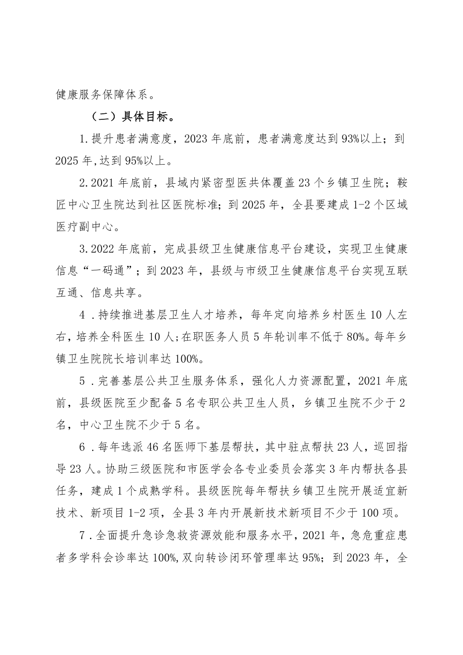 关于进一步提升基层医疗卫生服务能力建设上医工程的实施方案.docx_第2页