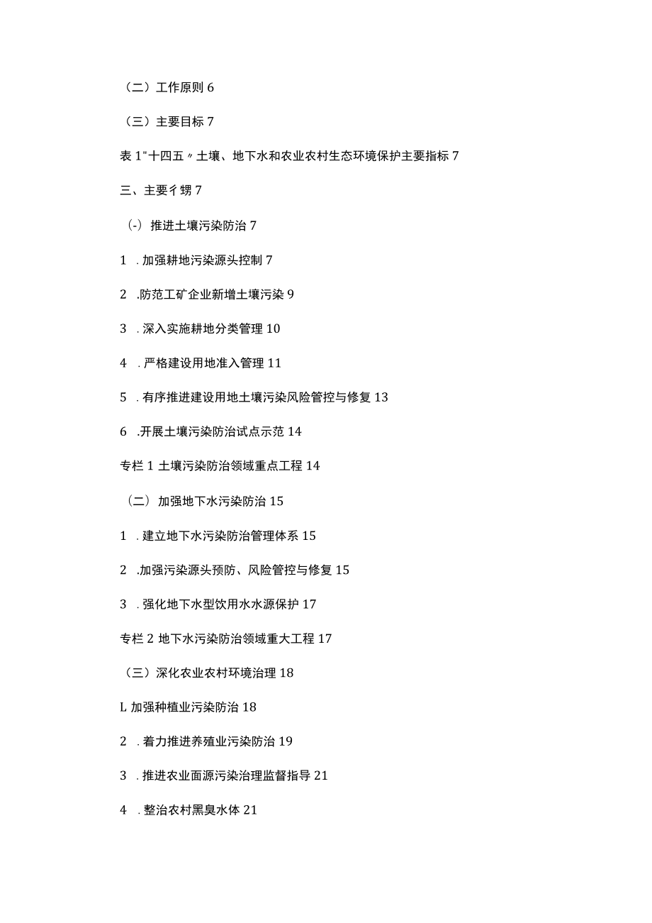 贵州省“十四五”土壤、地下水和农村.docx_第2页