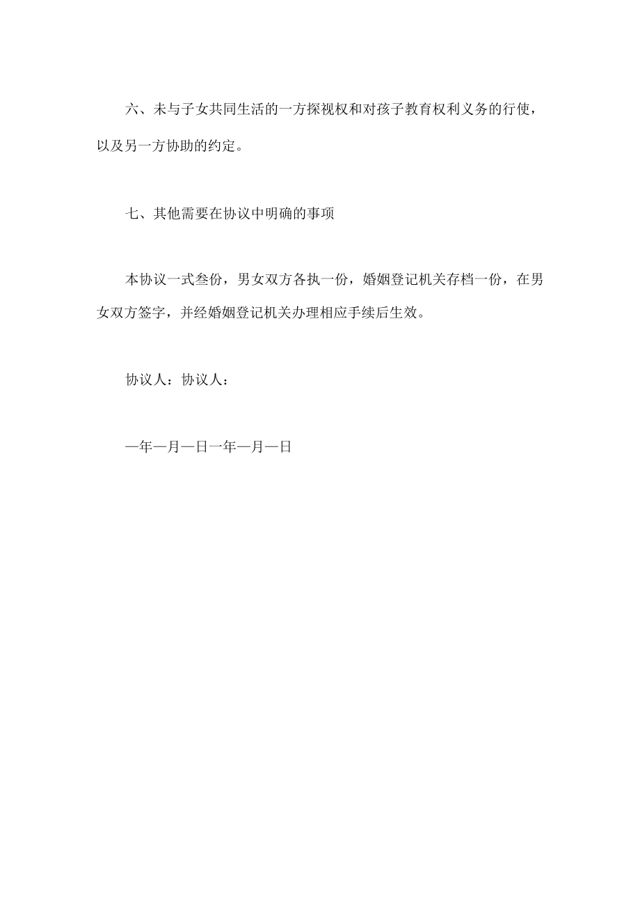 离婚协议书（2023版本）.docx_第2页