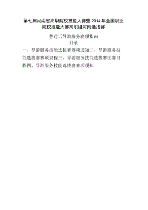 第七届河南省高职院校技能大赛暨2014年全国职业院校技能大赛高职组河南选拔赛.docx