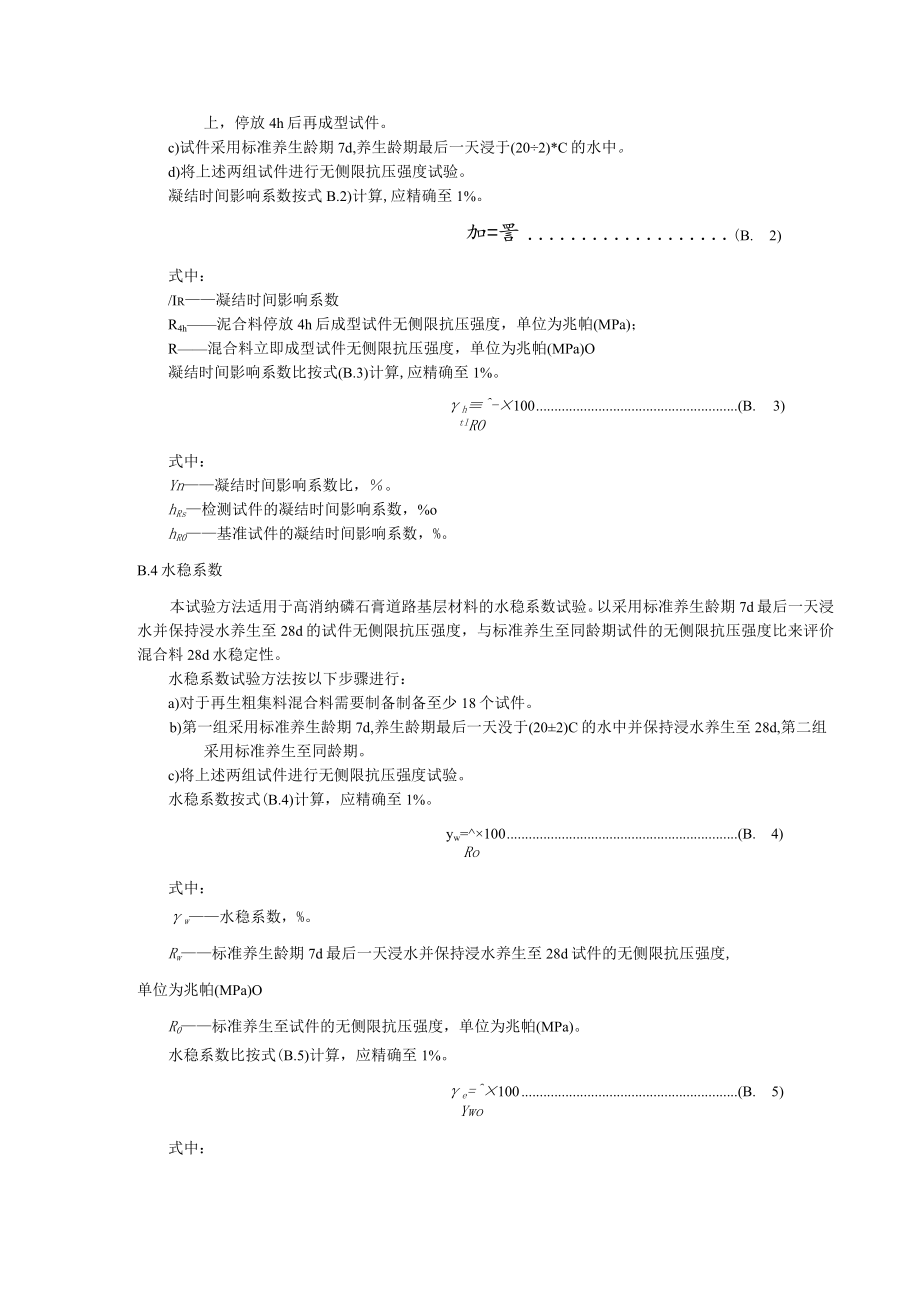 磷石膏人造集料的生产制备、试验方法.docx_第3页