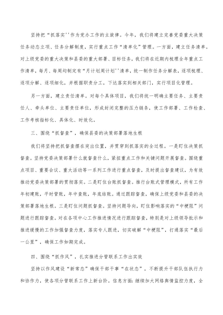 机关事务后勤务虚会发言.docx_第2页