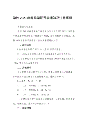 实验中学2023年春季开学通知及温馨提示四篇样本.docx