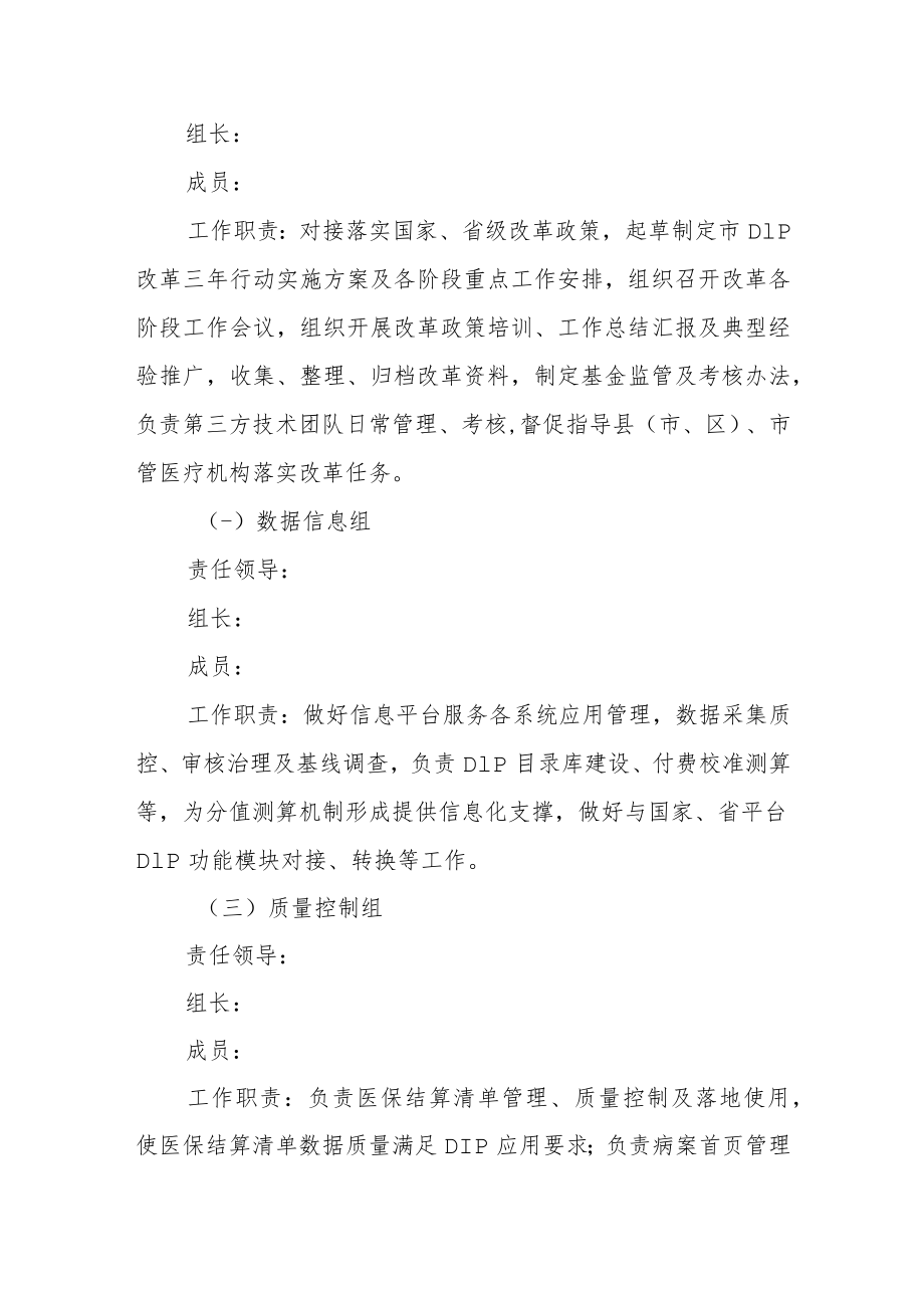 成立dip支付方式改革领导小组及工作专班的通知.docx_第2页