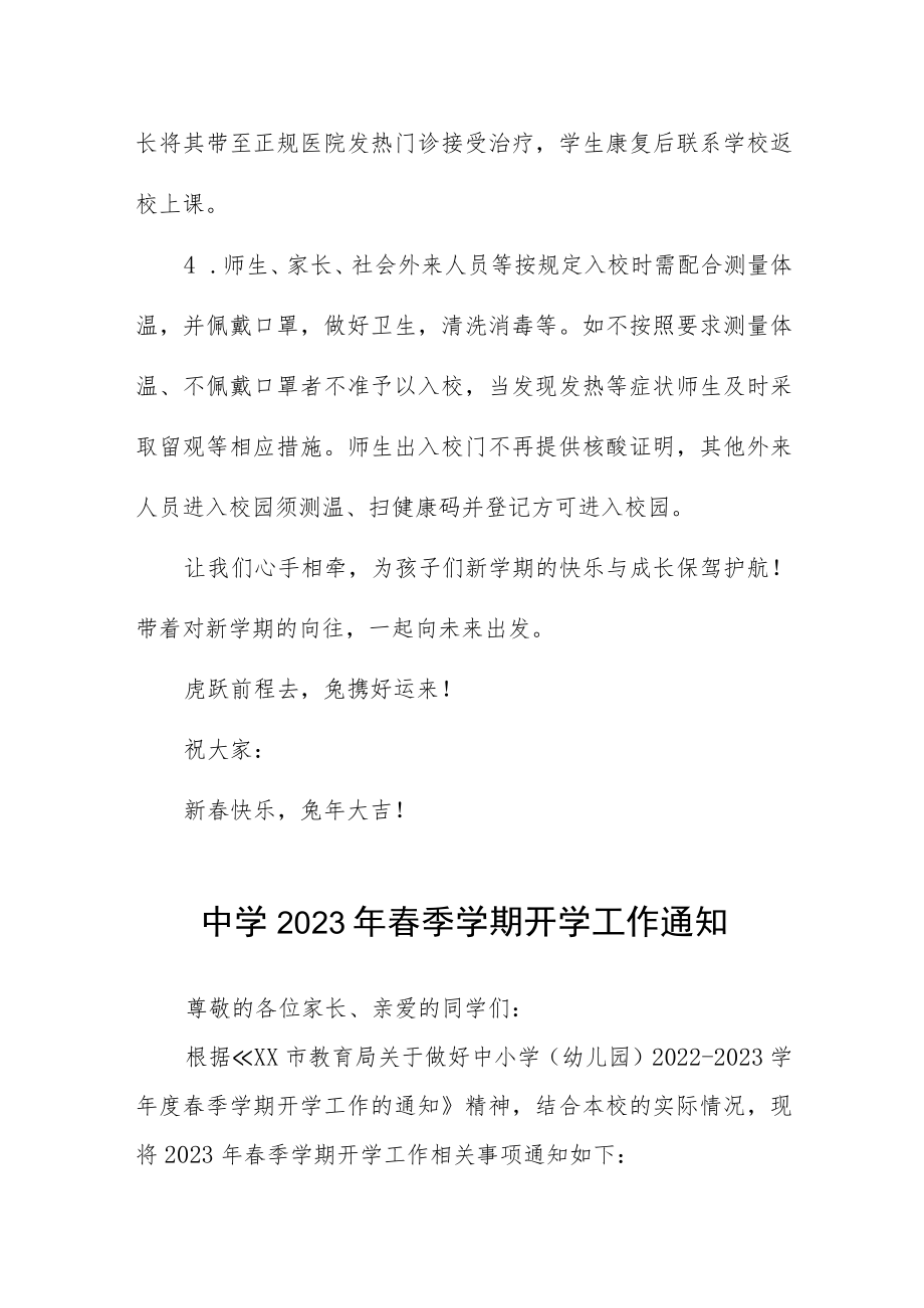 中学2023年春季开学通知七篇.docx_第3页